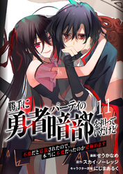 勝手に勇者パーティの暗部を担っていたけど不要だと追放されたので、本当に不要だったのか見極めます11(分冊版)