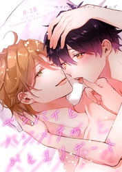 センパイ×コウハイシリーズ【R-18版】 3話 センパイとハジメテのおとまりデート