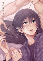 やたらやらしい深見くん【小冊子付特装版】