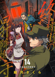 終端街の昇降機守(14)