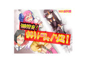 おもらし魔法少女ノゾミ！