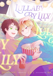 【分冊版】ララバイバイリリー 6.