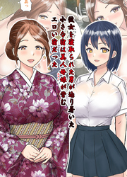 彼女を寝取られた男が辿りついた小さな宿は美人母娘が営むエロい宿だった