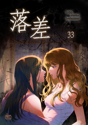 落差33