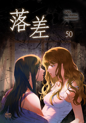 落差50