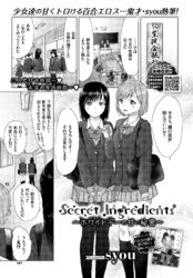 Secret Ingredients～ホワイトデーの甘い秘密～