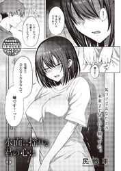 水面に揺れる 君の心は 後編