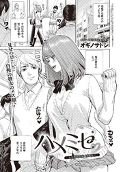 ハメミセ～あなたのハメ撮り見せて～