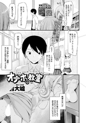 オナホ教室 2穴目