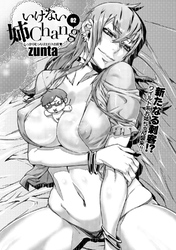 いけない姉Chang(2)