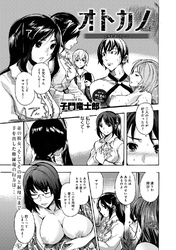 オトカノ-裁定そして…-