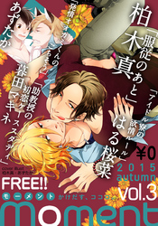 【無料】moment vol.3/2015 autumn