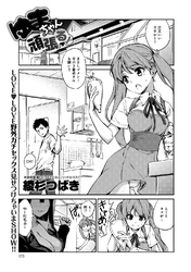 ゆまちゃん頑張る！