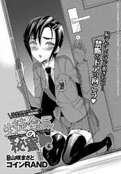 生徒会長の秘蜜 6