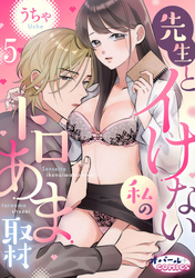 先生とイけない私のトロあま取材5