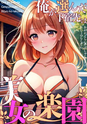 俺が選んだ下宿先は美女の楽園(7)