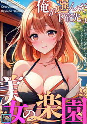 俺が選んだ下宿先は美女の楽園【全年齢版】(8)