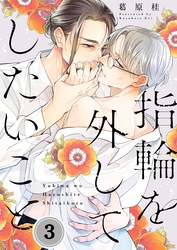 指輪を外してしたいこと３