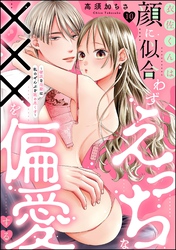 衣佐くんは顔に似合わずえっちな×××を偏愛する ～硬派な同期は私のぜんぶを舐め尽くす～（分冊版）　【第10話】