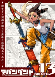 アバンダンド～強すぎて武器が壊れる勇者と武器職人のエルフ～【単話版】（１３）