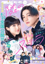 別冊フレンド 2025年9月号[2025年8月12日発売]