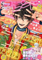 別冊フレンド 2025年12月号[2025年11月13日発売]