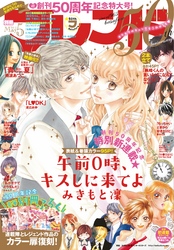 別冊フレンド 2015年5月号[2015年4月13日発売]