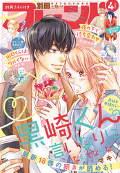 別冊フレンド 2021年4月号[2021年3月13日発売]