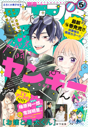 別冊フレンド 2023年5月号[2023年4月13日発売]