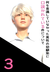 何も意識していなかった異性の幼馴染に口説かれている件について 3 双子で取り合いが…！？