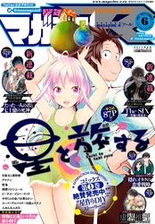 月刊少年マガジンＲ 2017年6号 [2017年10月20日発売]