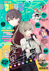 月刊少年マガジンＲ 2020年7号 [2020年6月20日発売]