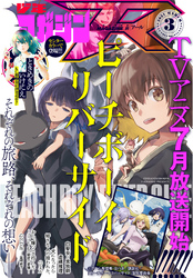 月刊少年マガジンＲ 2021年3号 [2021年2月20日発売]