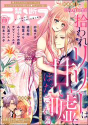 禁断Lovers　Vol.119