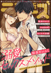 禁断Lovers　Vol.129