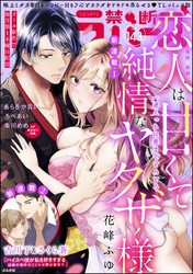 禁断Lovers　Vol.143