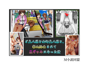 御主人様と女御主人様と、睾丸除去されて黒ギャルになった僕。