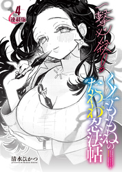 一撃必殺!くノ一ももねのたわわ忍法帖<連載版>4話 すんでのところで大炎上!?