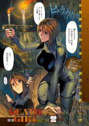 魔喰-DEATH GIRL- ショウ編