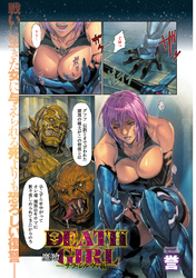 魔喰-DEATH GIRL- サラ・シルヴァ編