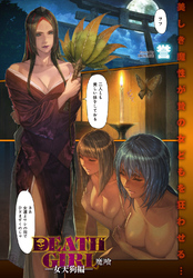 魔喰 -DEATH GIRL- 女天狗編