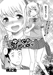 ゆうぐれ　らぶそんぐ