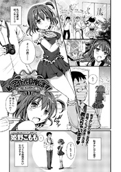 私、アイドル目指します！～桃ノ木さくらの場合～