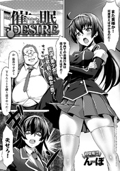 催眠DESIRE