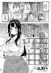 あめのちはれ