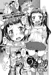 うそひめ