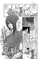 中出し女課長