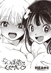 【単話版】ち○ぽ売ってください