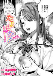 たまさか！ ～玉磨市(性)産業改革学園～