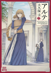 アルテ 22巻【特典イラスト付き】